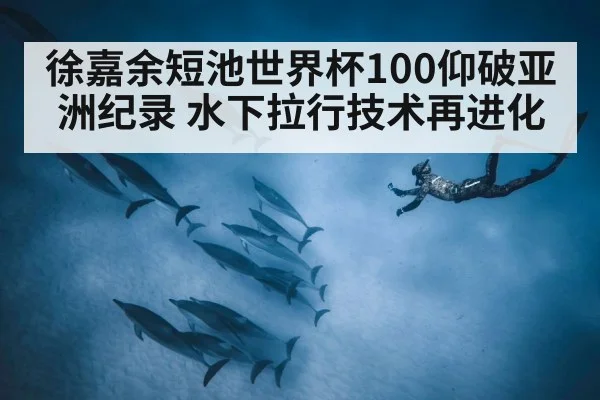 underwater dolphin kick technique